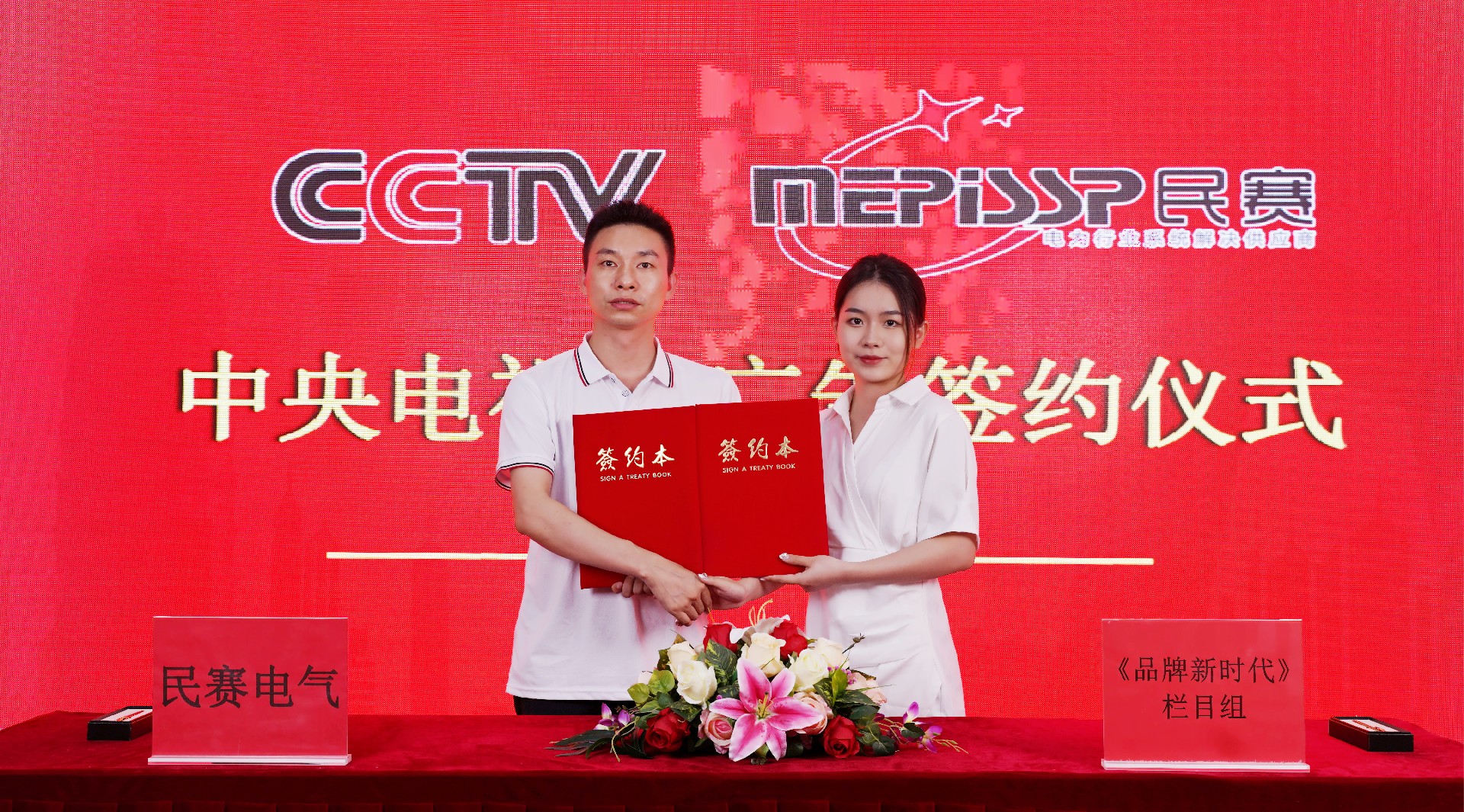 恭贺im首页电气和中央电视台广告签约成功