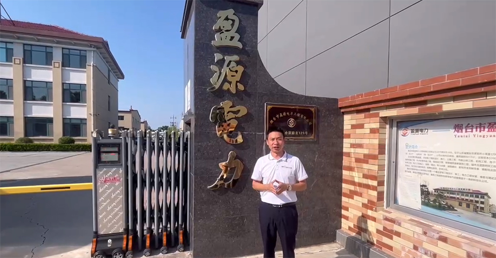 im首页电气拜访盈源电力