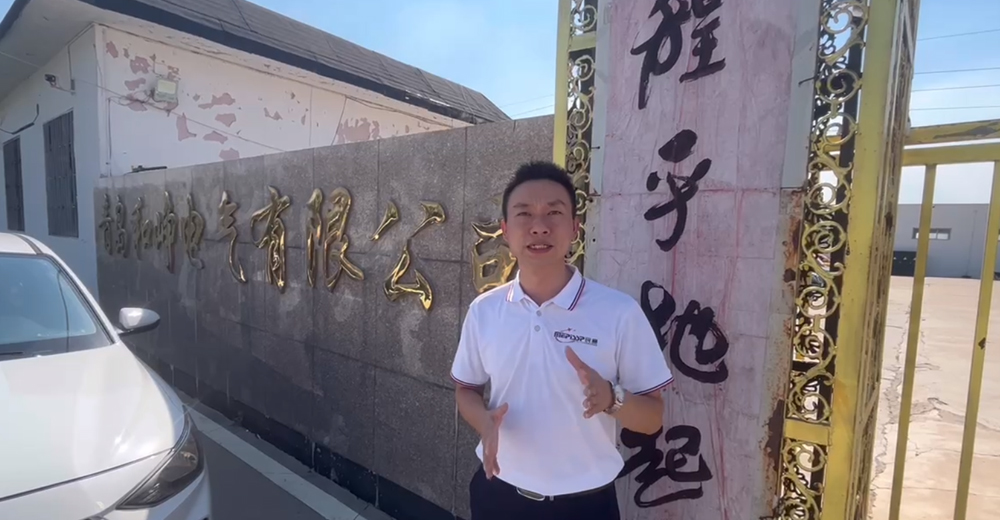 im首页电气拜访青岛和峥电力有限公司