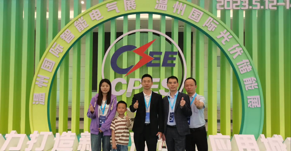 im首页电气参加温州国际光伏储能展！