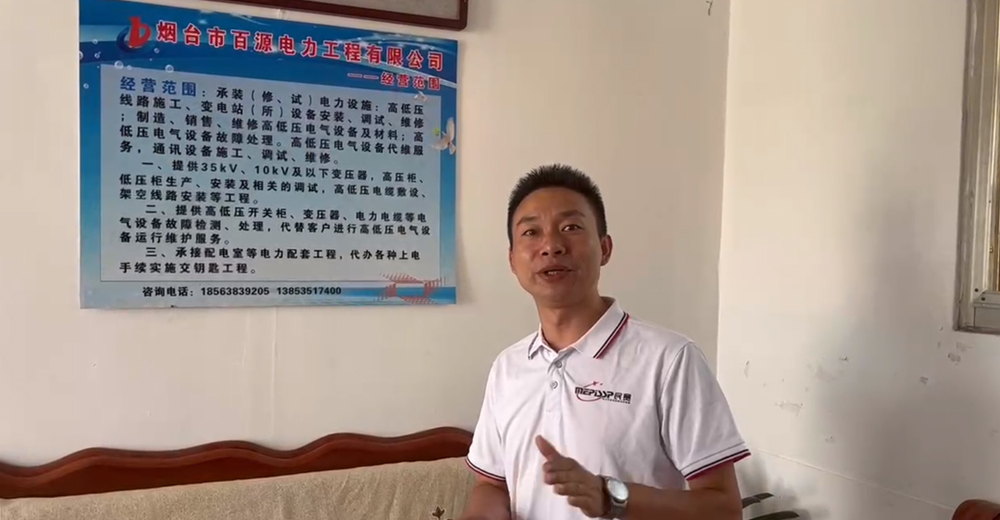 im首页电气拜访烟台市百源电力工程有限公司！