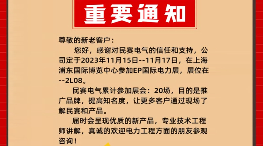 im首页电气参加EP国际电力展