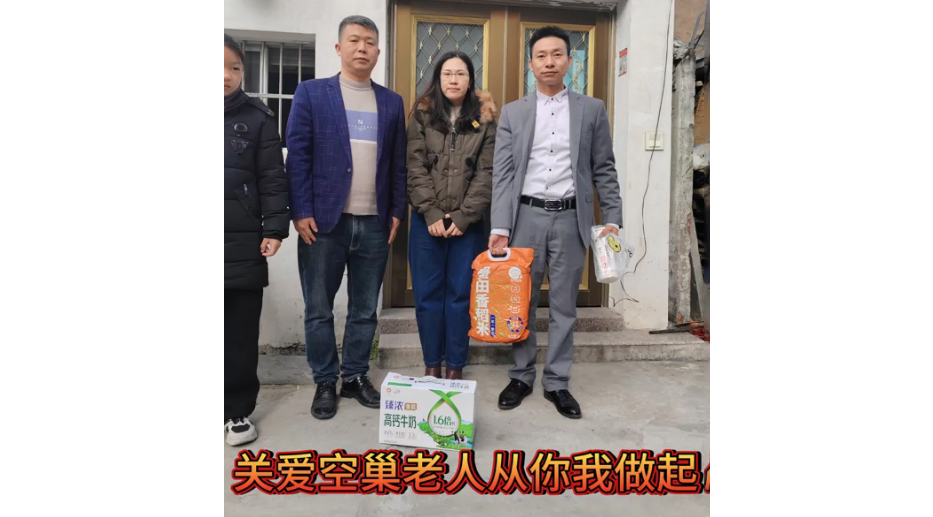 im首页电气关爱空巢老人特别记录