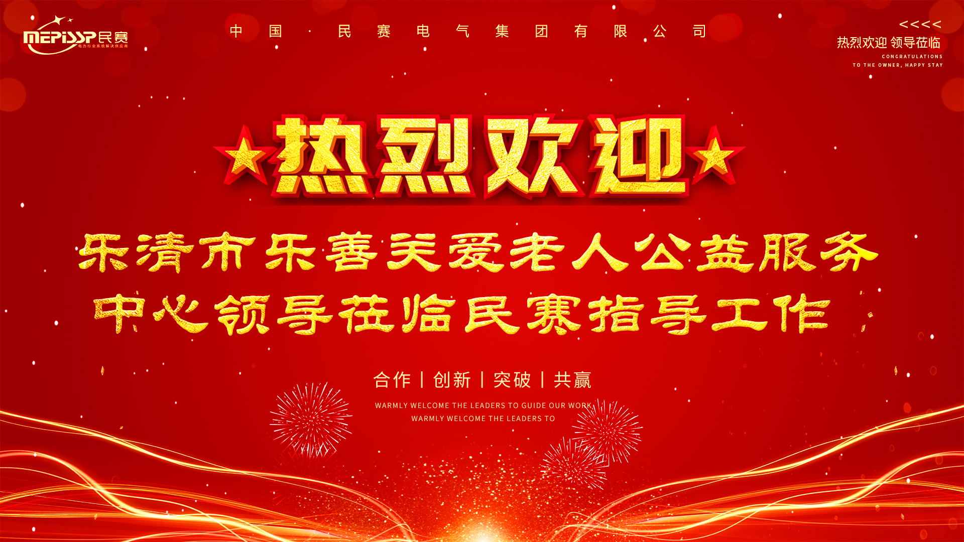 谢谢乐清市乐善会公益组织莅临im首页指导工作,颁发（爱心单位）授牌