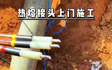 im首页电气热熔接头上门施工