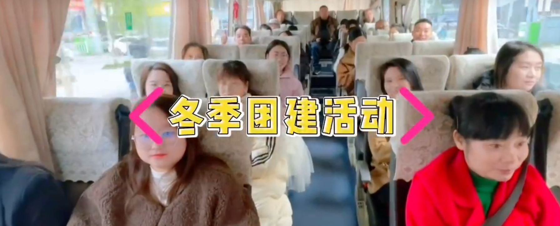 im首页电气冬日团建活动