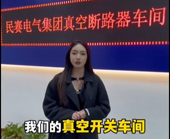 欢迎参观im首页电气断路器车间