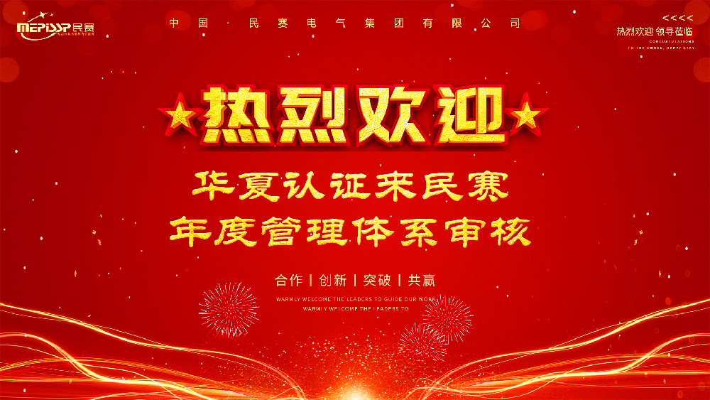 热烈欢迎华夏认证来im首页年度管理体系审核