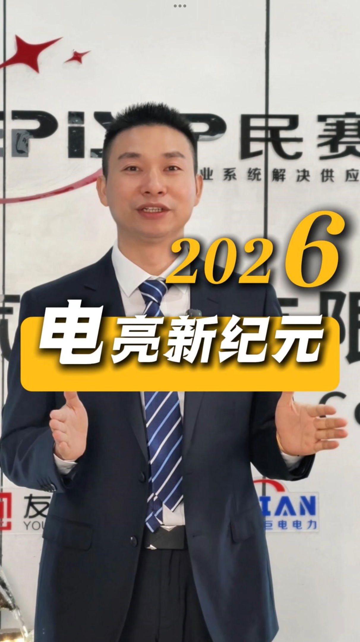 im首页 2025-2026 跨越，以电之力点亮新纪元