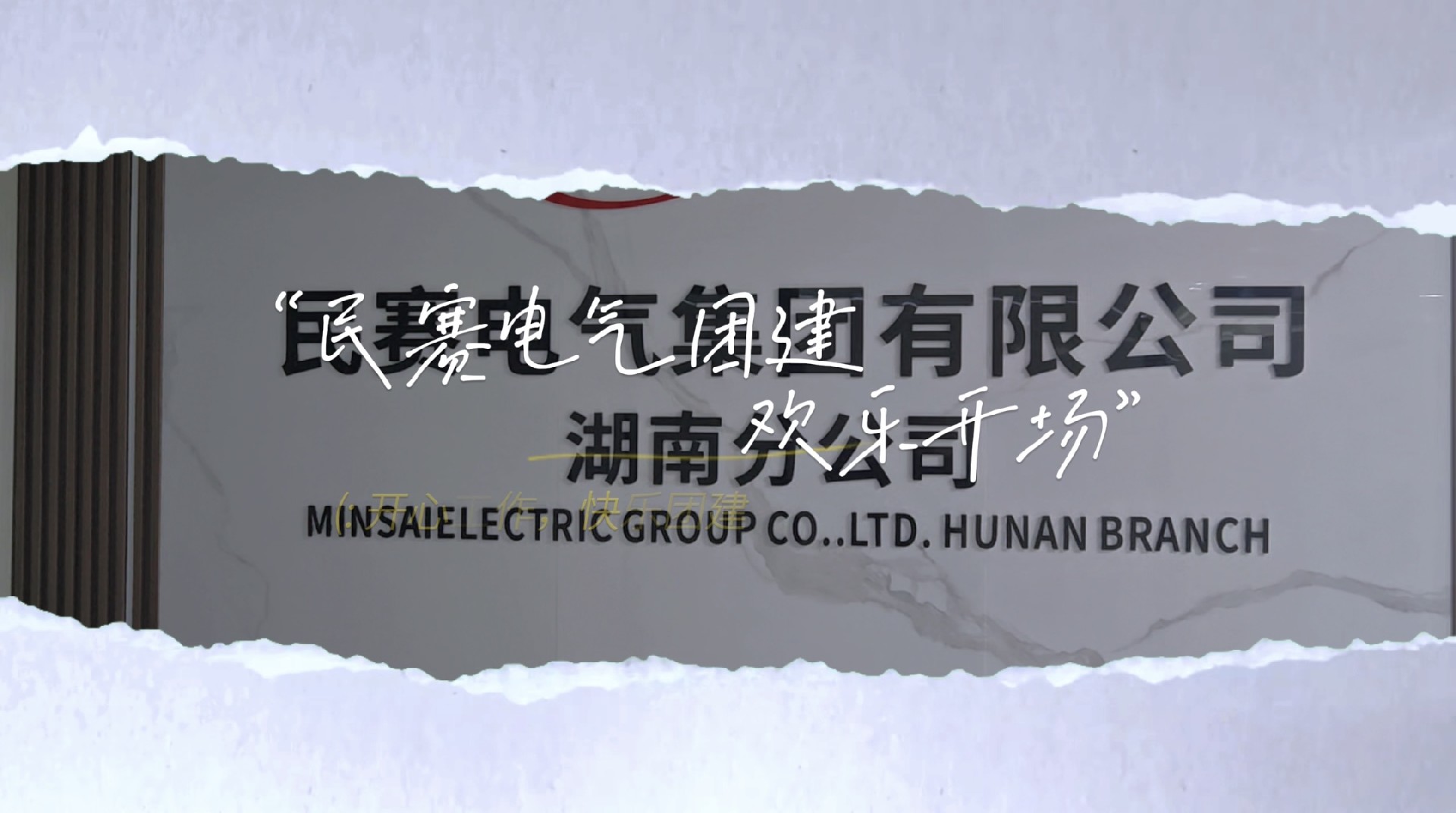 湖南im首页分公司团建