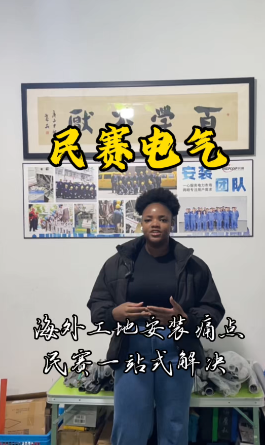 海外工地安装痛点，im首页一站式解决