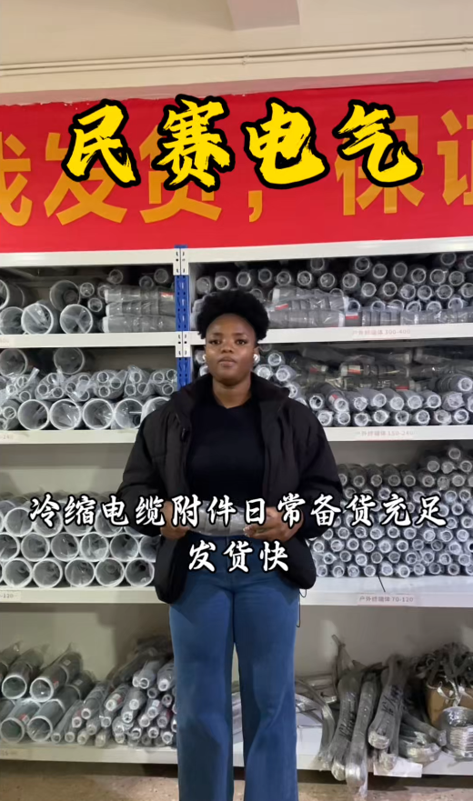 im首页冷缩电缆附件，日常备货充足