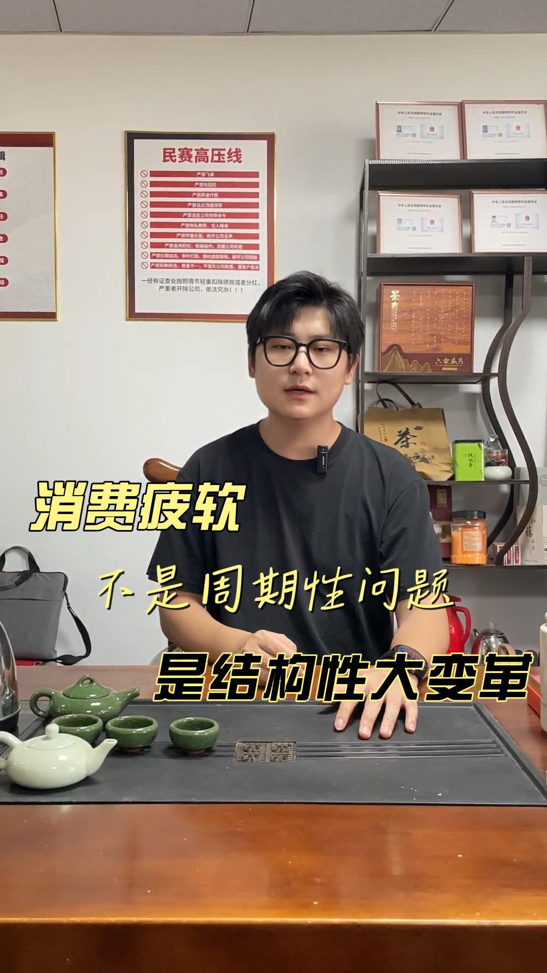 消费疲软不是周期性问题，而是......