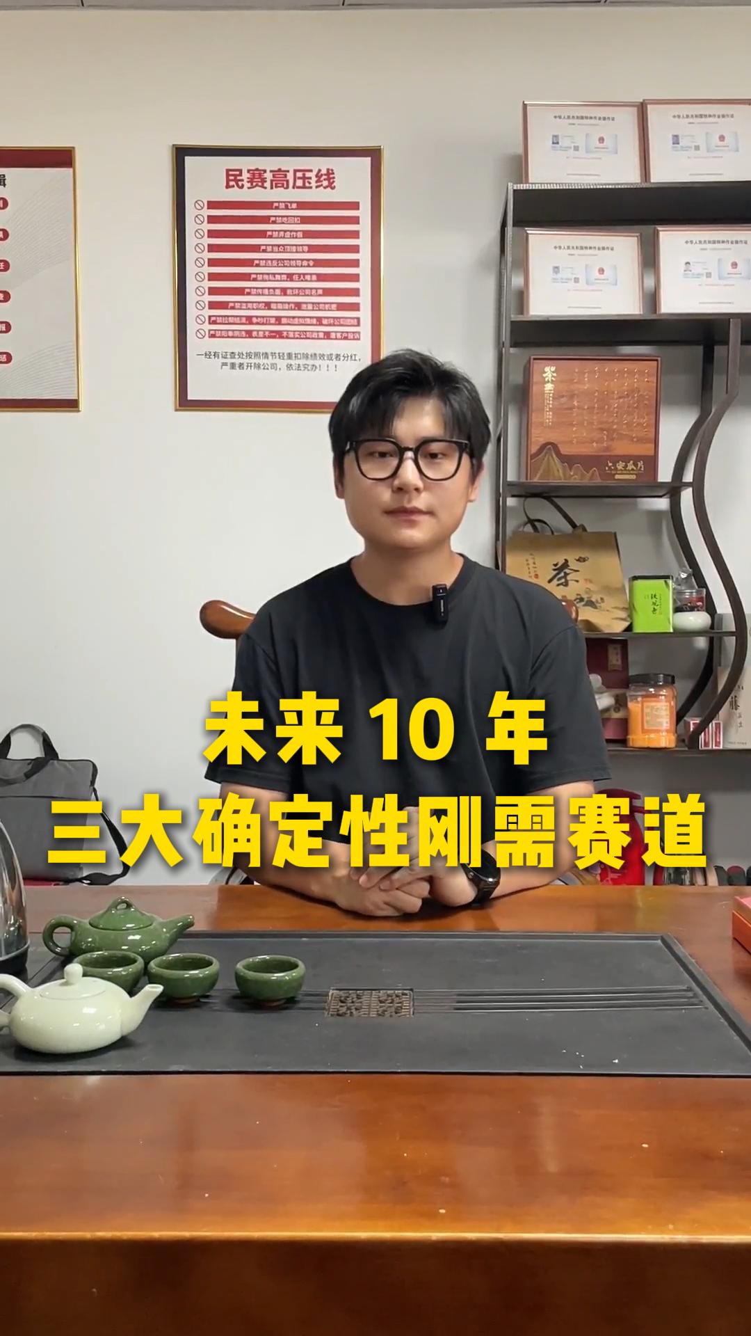未来十年三大确定性刚需