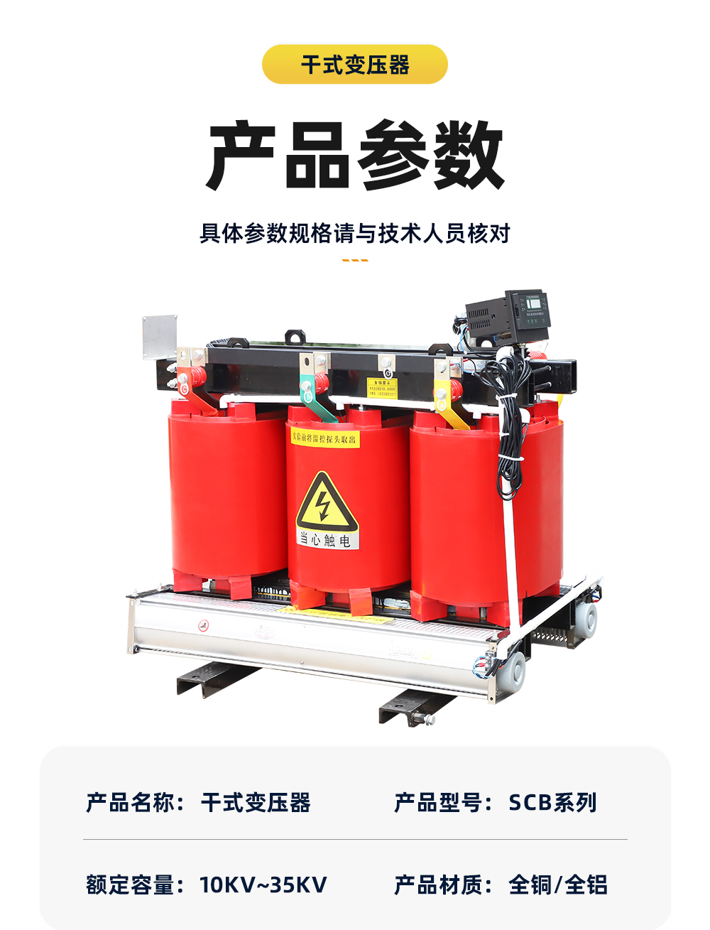 干式变压器-详情_09.jpg