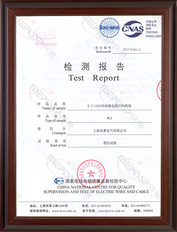 10KV户外冷缩电缆附件检测报告