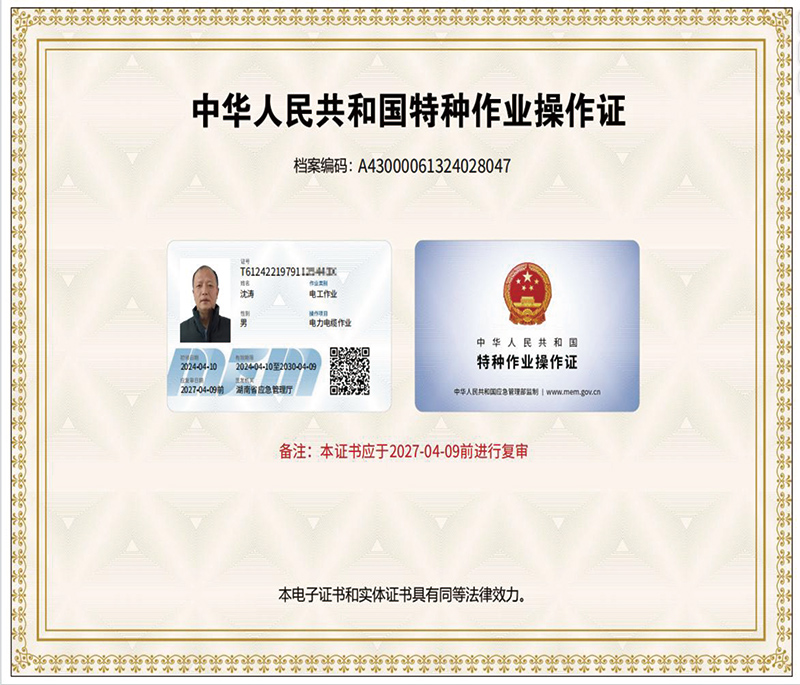 特种作业操作证
