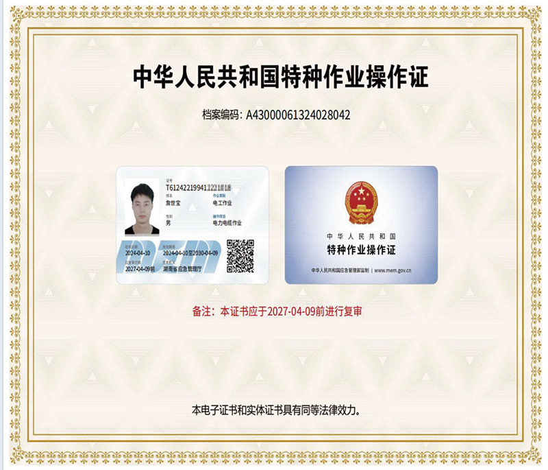 特种作业操作证