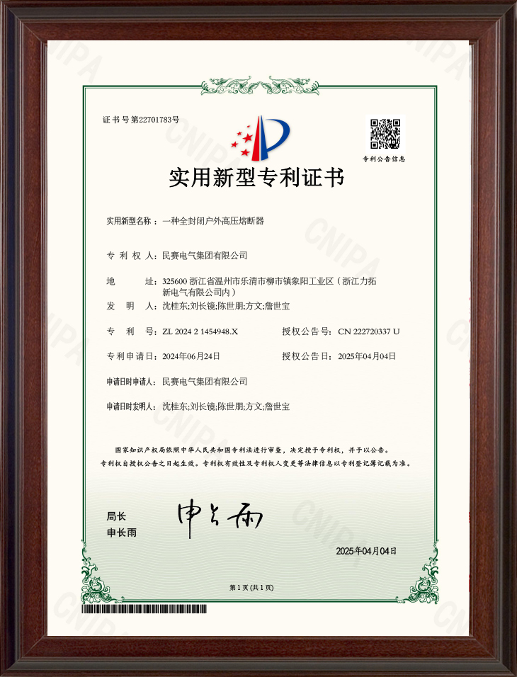 一种全封闭户外高压熔断器