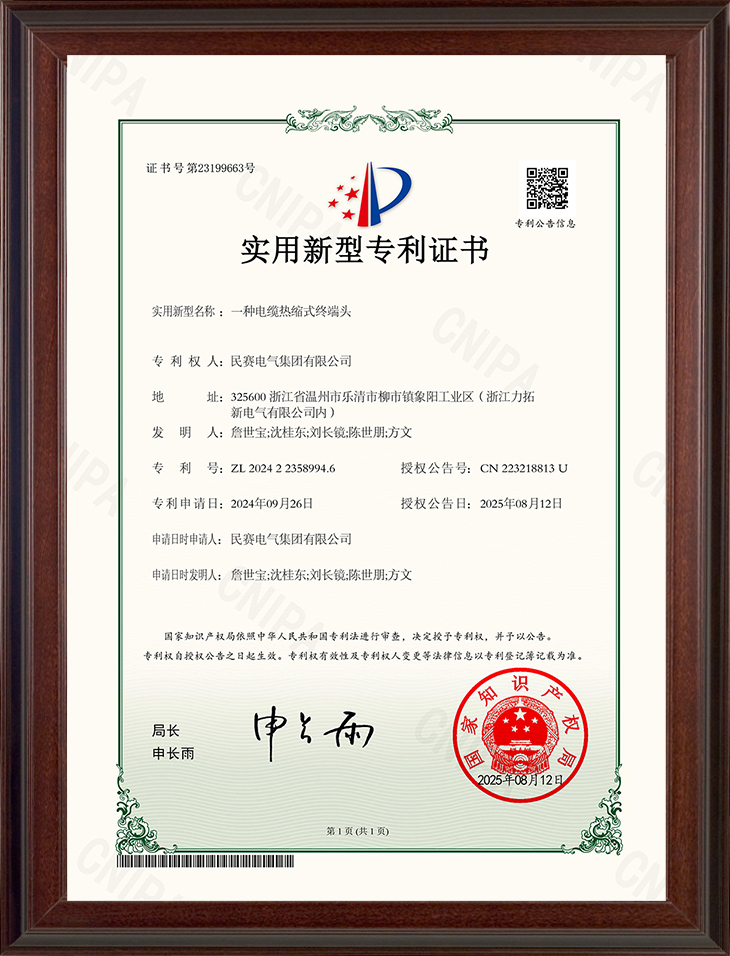 一种电缆热缩式终端头